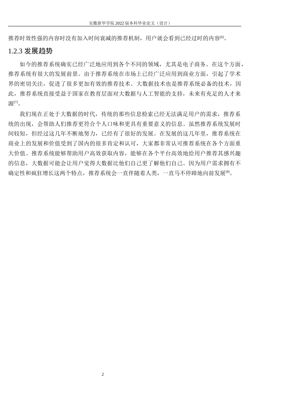 22年WP 小红书APP用户体验分析与推荐-约13323字符.docx_第8页