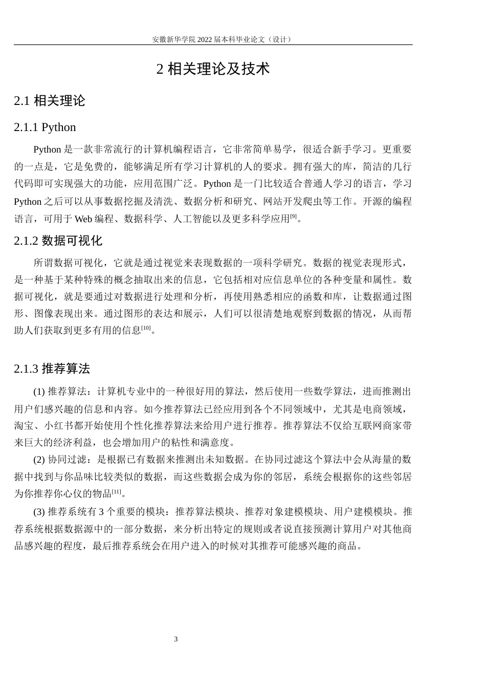 22年WP 小红书APP用户体验分析与推荐-约13323字符.docx_第9页