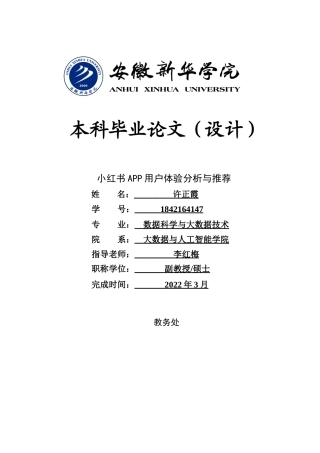22年WP 小红书APP用户体验分析与推荐-约13323字符.docx
