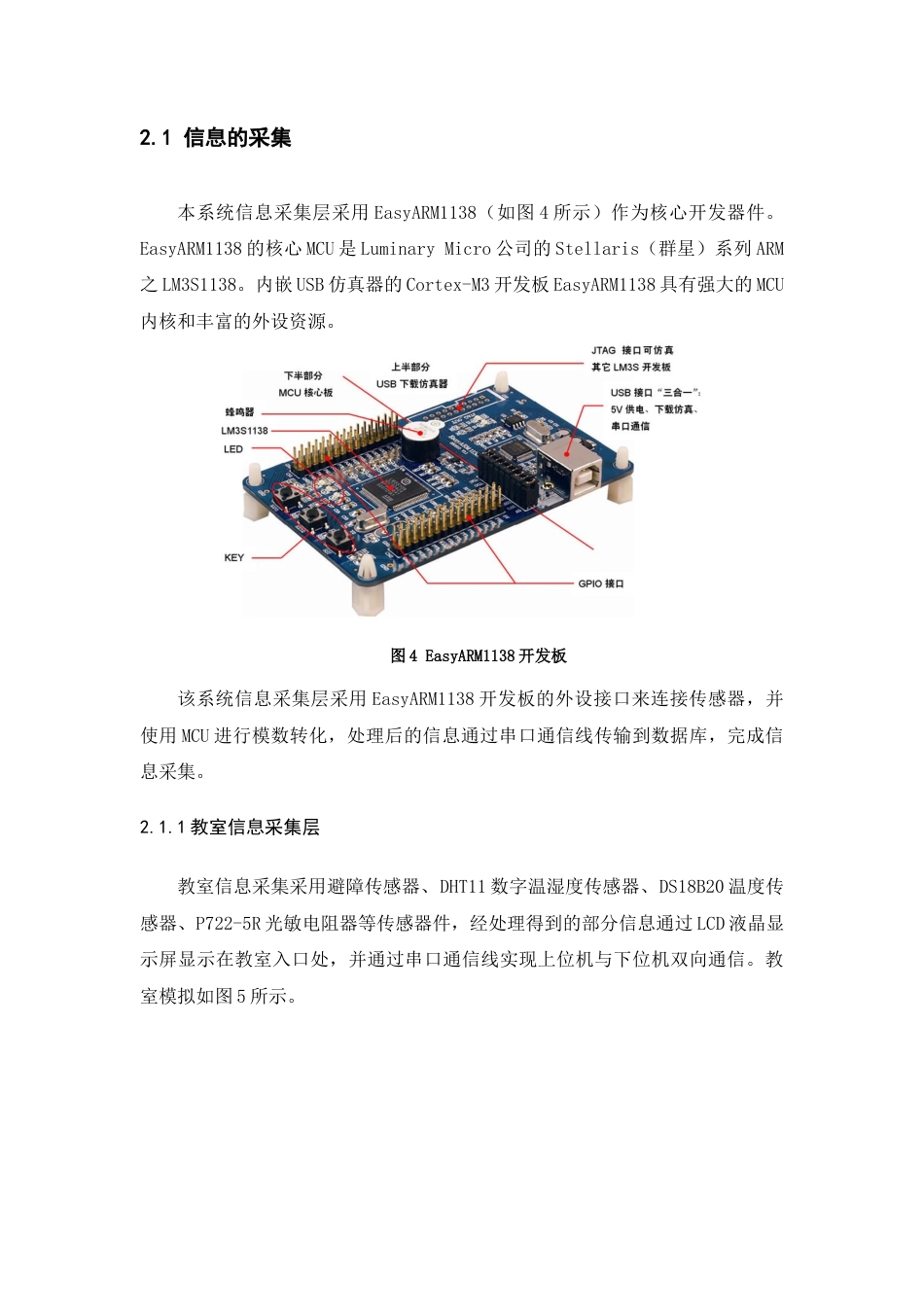 22年WP终稿 物联网技术在智能校园中的应用-约10343字符.docx_第8页