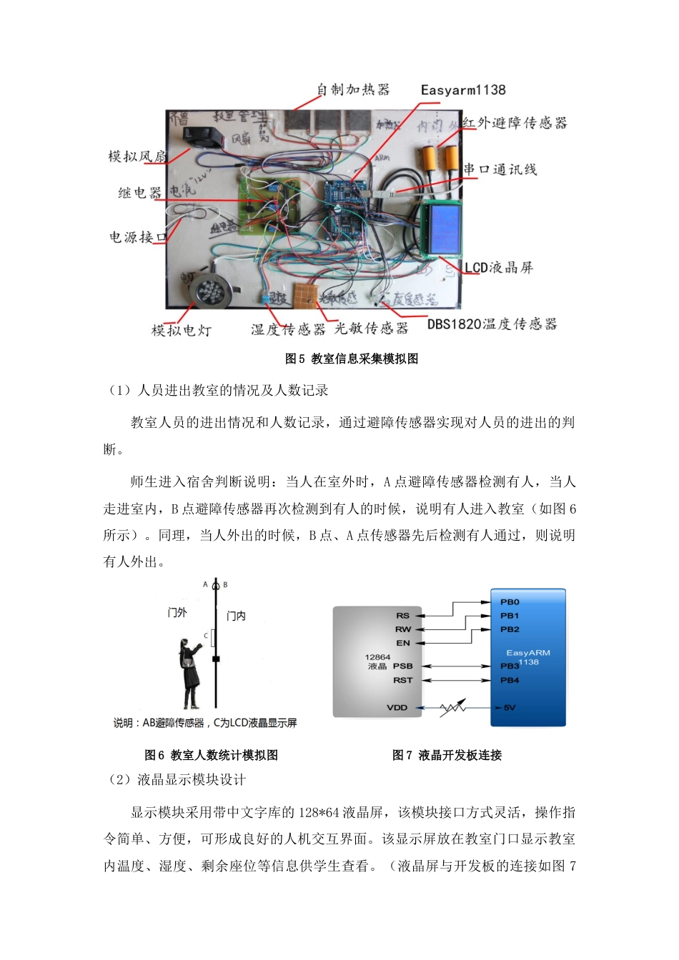 22年WP终稿 物联网技术在智能校园中的应用-约10343字符.docx_第9页