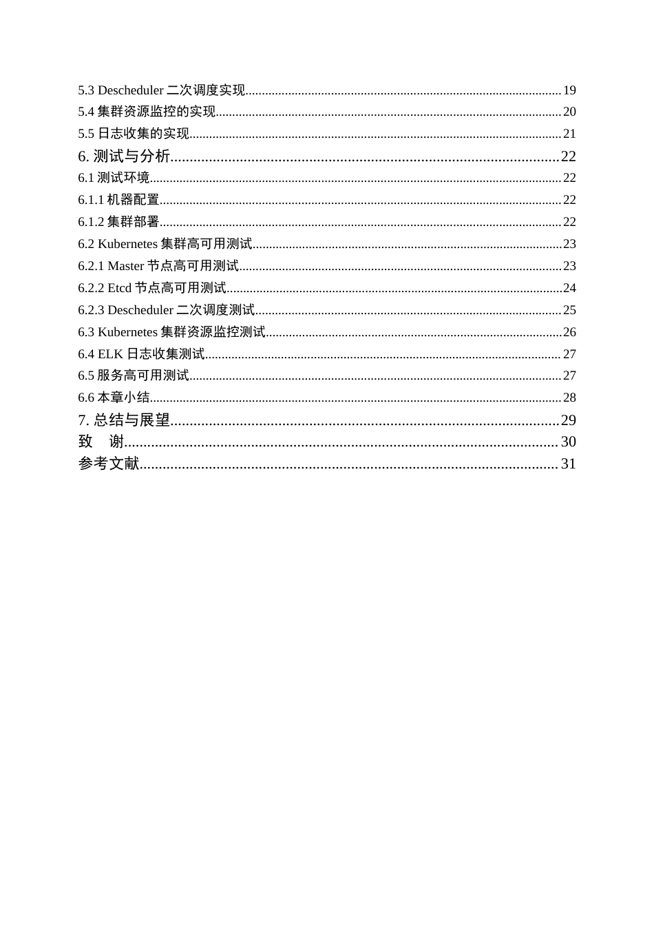 22年WP 基于Kubernetes的高可用集群设计与实现-约22928字符.docx_第3页