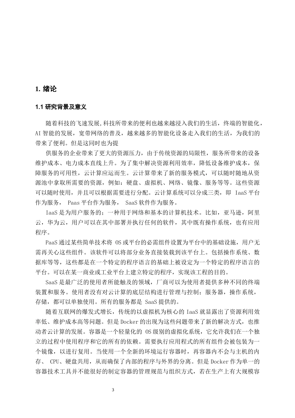 22年WP 基于Kubernetes的高可用集群设计与实现-约22928字符.docx_第6页