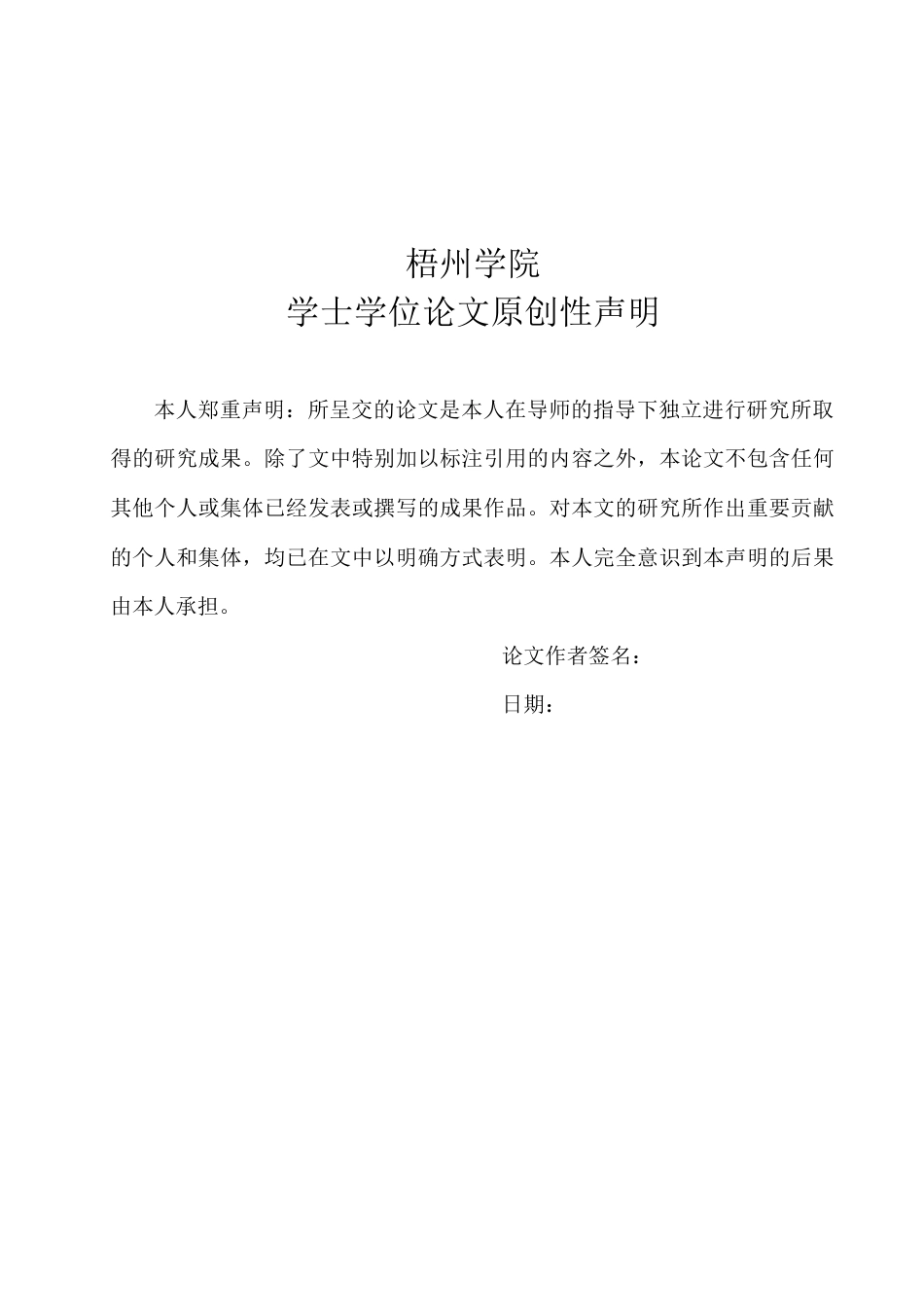 22年WP 基于SSM框架的梧州学院校内课程学习平台的设计与实现-约28254字符.docx_第2页