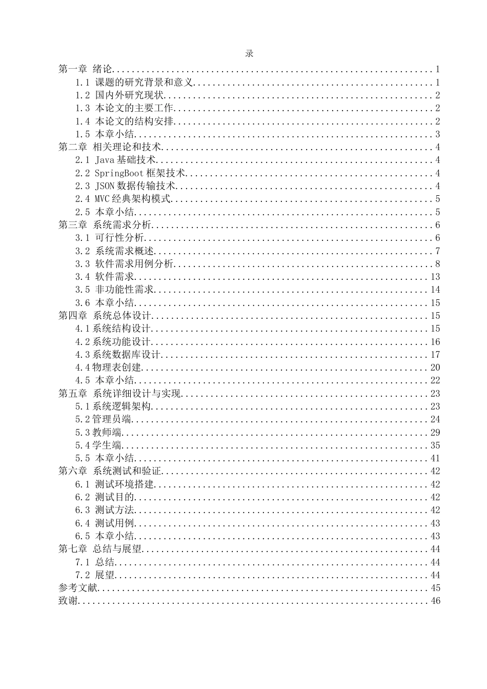 22年WP 基于SSM框架的梧州学院校内课程学习平台的设计与实现-约28254字符.docx_第5页
