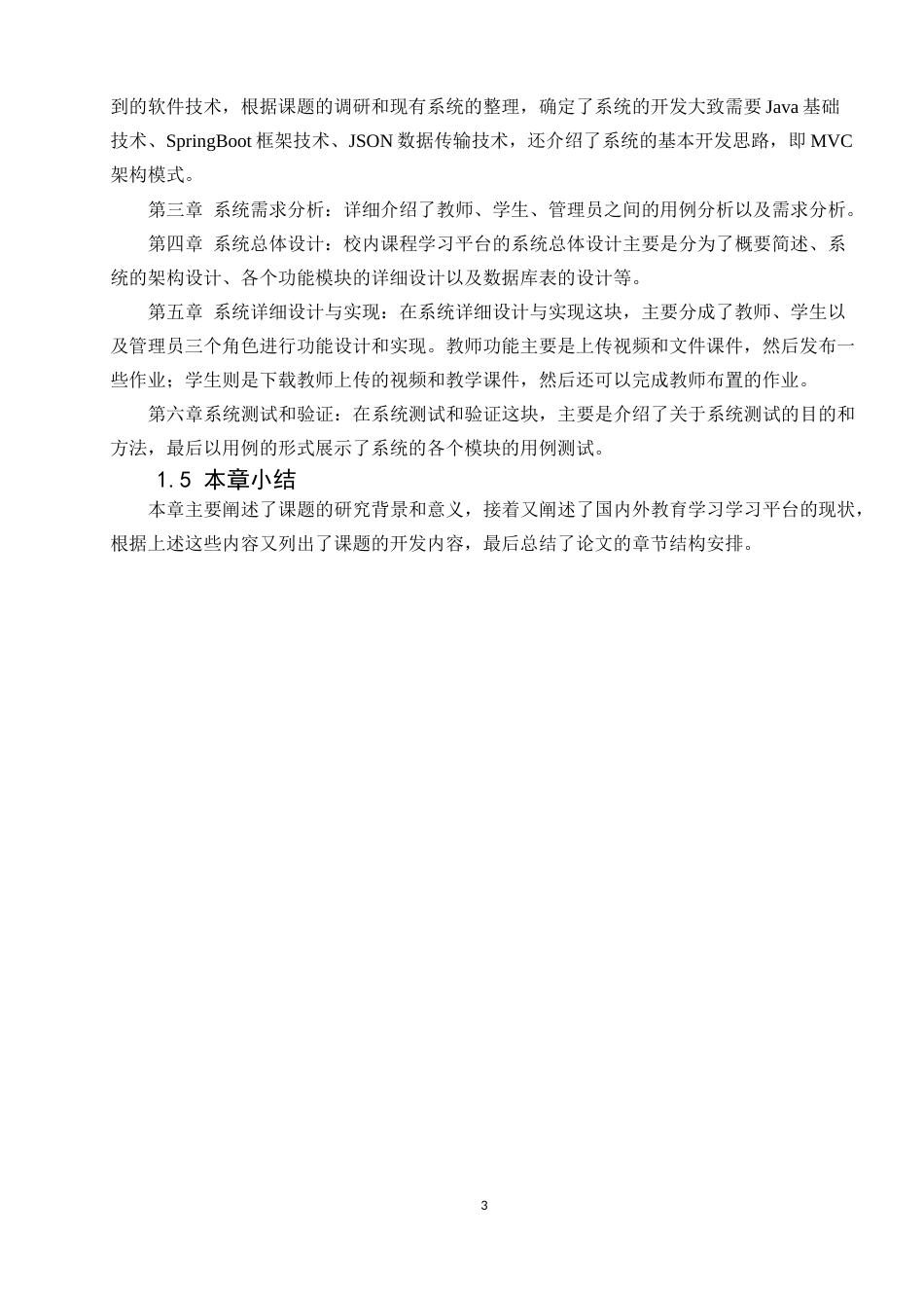 22年WP 基于SSM框架的梧州学院校内课程学习平台的设计与实现-约28254字符.docx_第8页