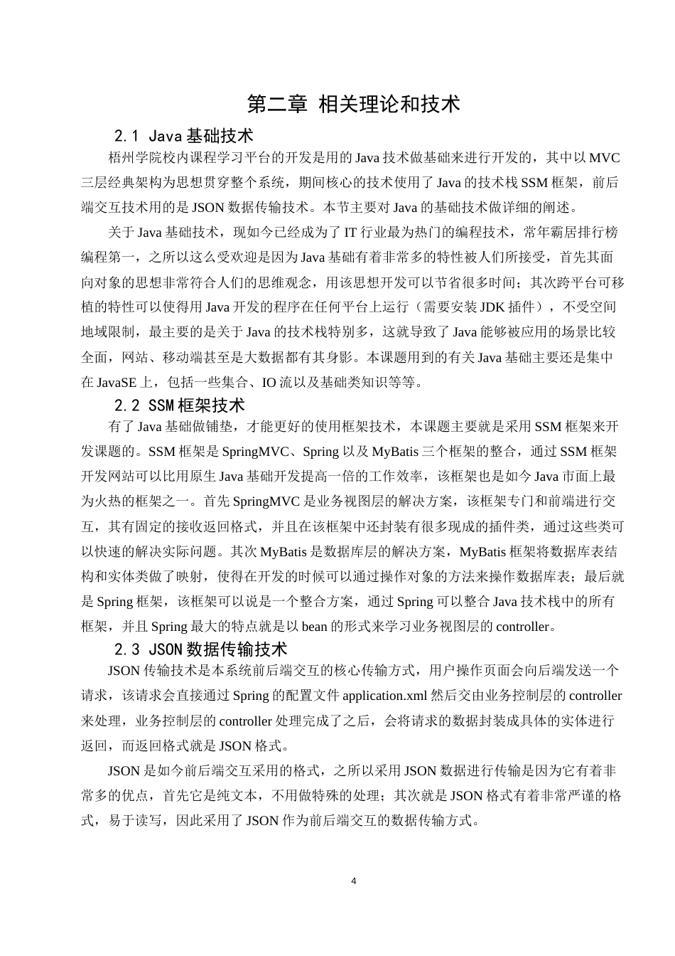 22年WP 基于SSM框架的梧州学院校内课程学习平台的设计与实现-约28254字符.docx_第9页