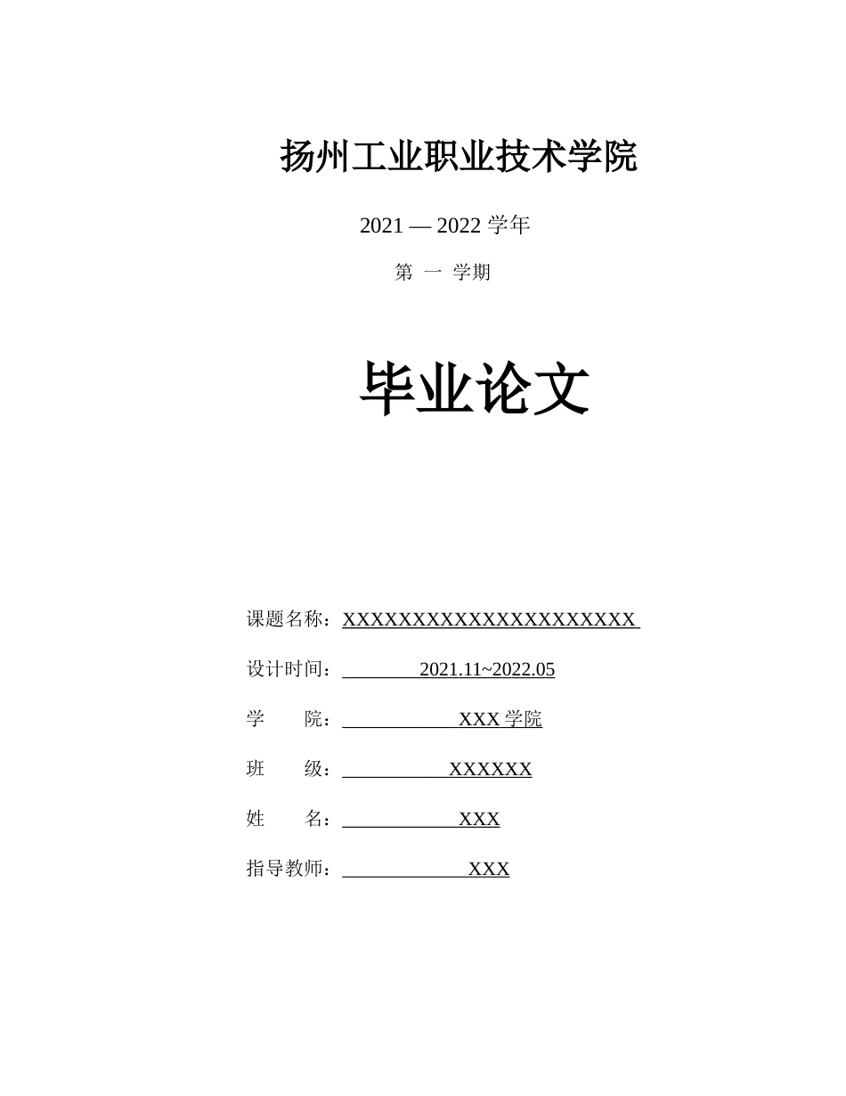 22年WP 基于Java的二手车交易系统的设计与实现-约15280字符.docx_第1页