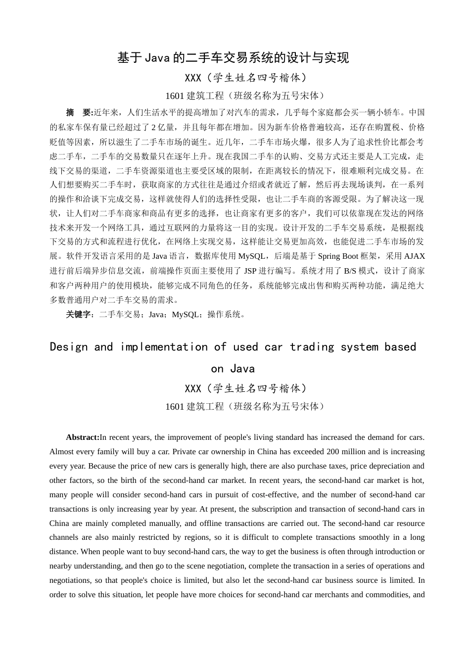 22年WP 基于Java的二手车交易系统的设计与实现-约15280字符.docx_第2页
