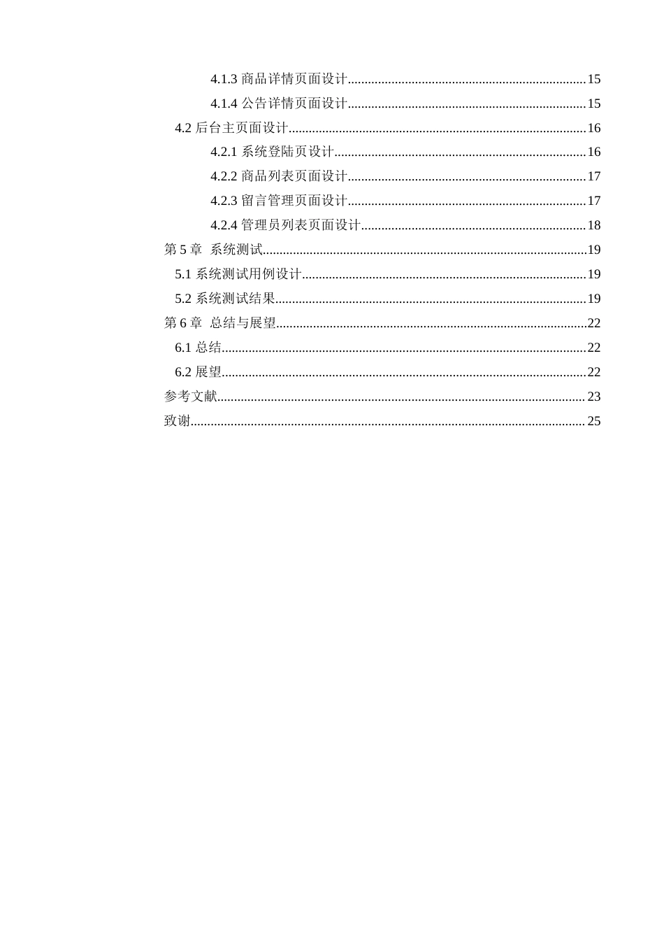 22年WP 基于Java的二手车交易系统的设计与实现-约15280字符.docx_第5页