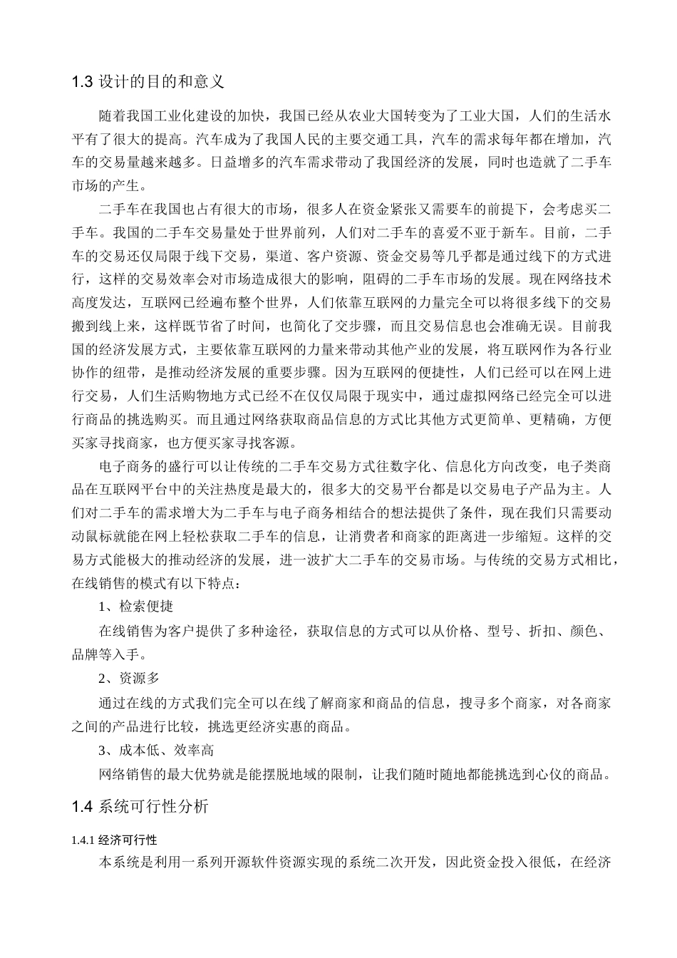 22年WP 基于Java的二手车交易系统的设计与实现-约15280字符.docx_第7页