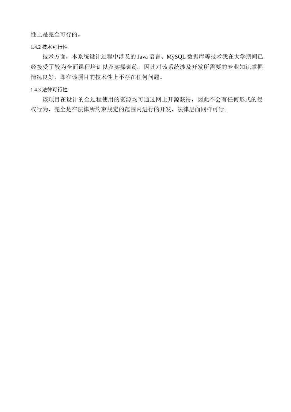 22年WP 基于Java的二手车交易系统的设计与实现-约15280字符.docx_第8页