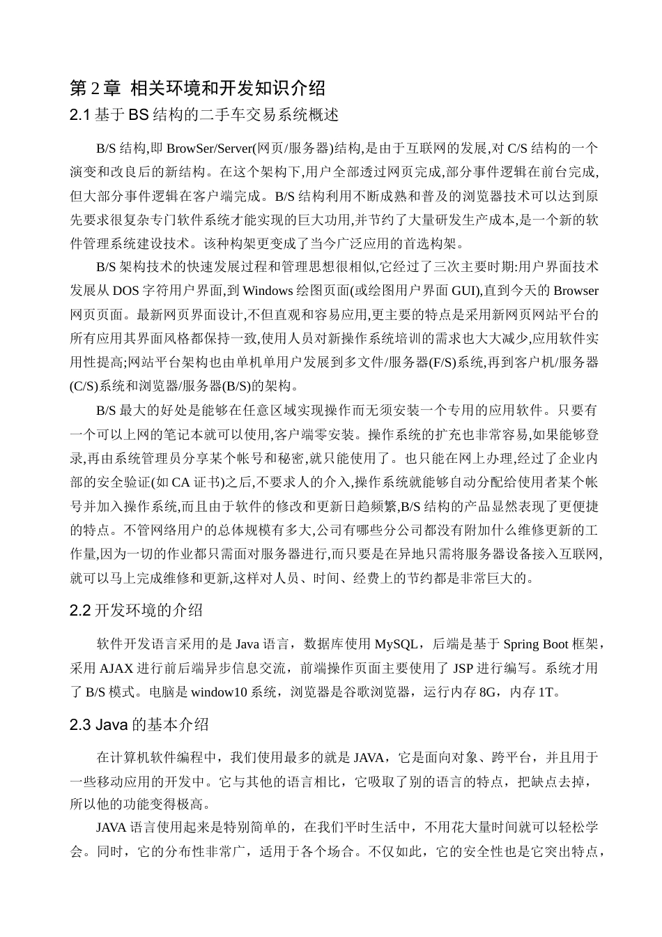 22年WP 基于Java的二手车交易系统的设计与实现-约15280字符.docx_第9页