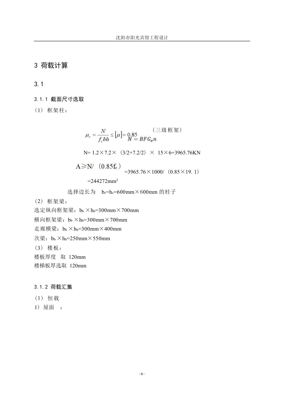 23年WP土木工程 沈阳市裕兴科技集团办公楼工程设计 1.pdf-约54919字符.pdf_第3页