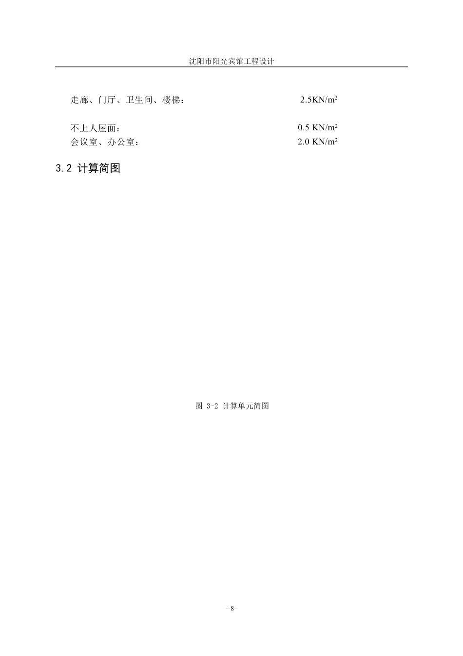 23年WP土木工程 沈阳市裕兴科技集团办公楼工程设计 1.pdf-约54919字符.pdf_第5页