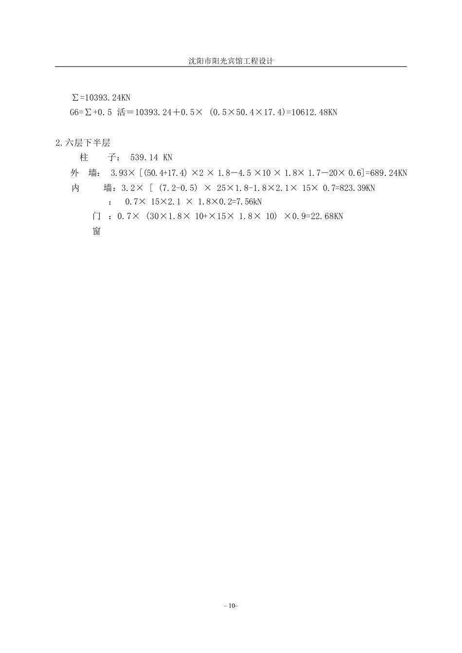 23年WP土木工程 沈阳市裕兴科技集团办公楼工程设计 1.pdf-约54919字符.pdf_第7页