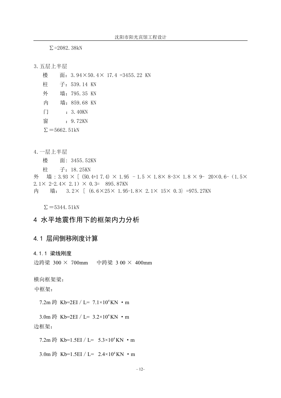 23年WP土木工程 沈阳市裕兴科技集团办公楼工程设计 1.pdf-约54919字符.pdf_第8页