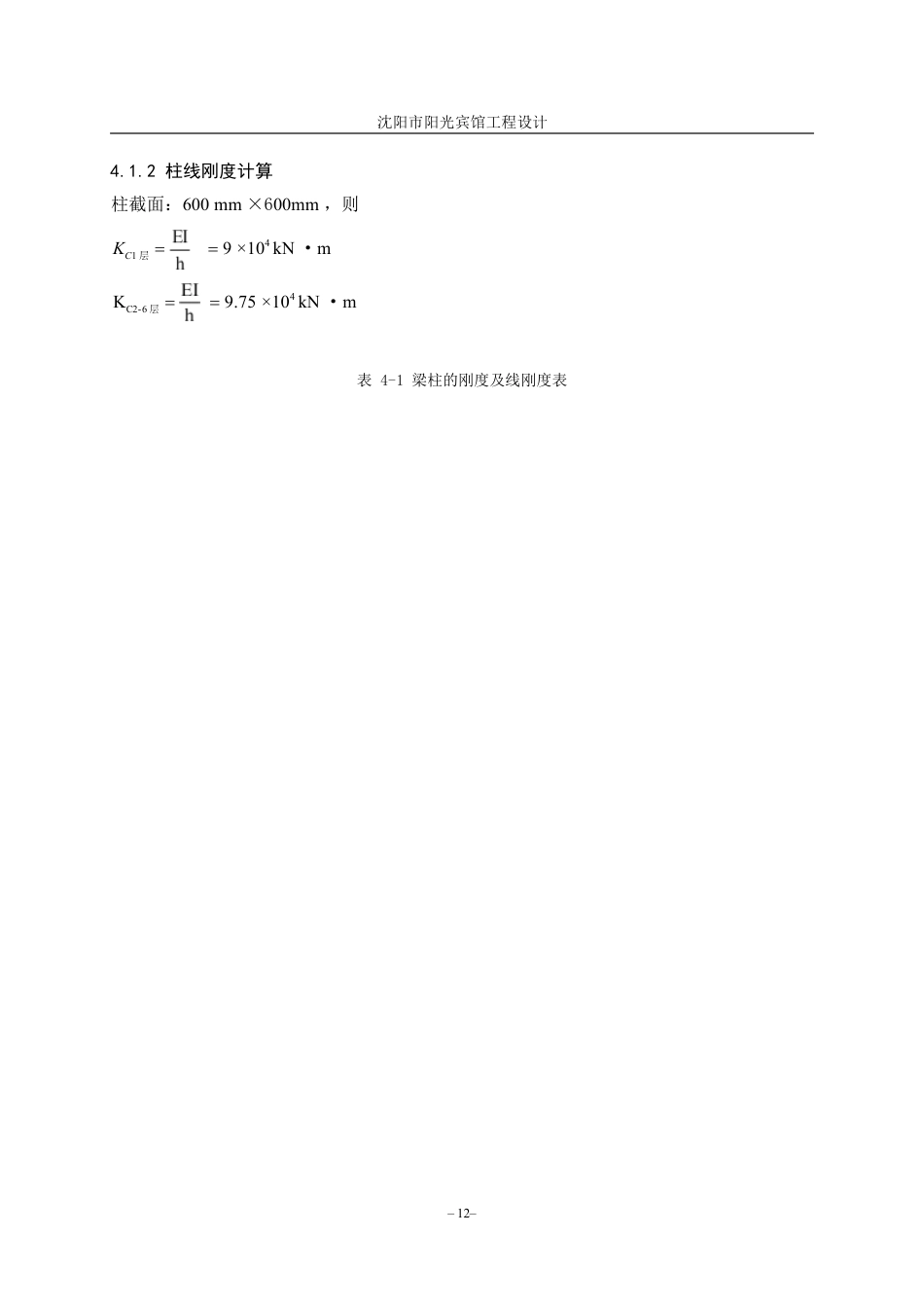 23年WP土木工程 沈阳市裕兴科技集团办公楼工程设计 1.pdf-约54919字符.pdf_第9页