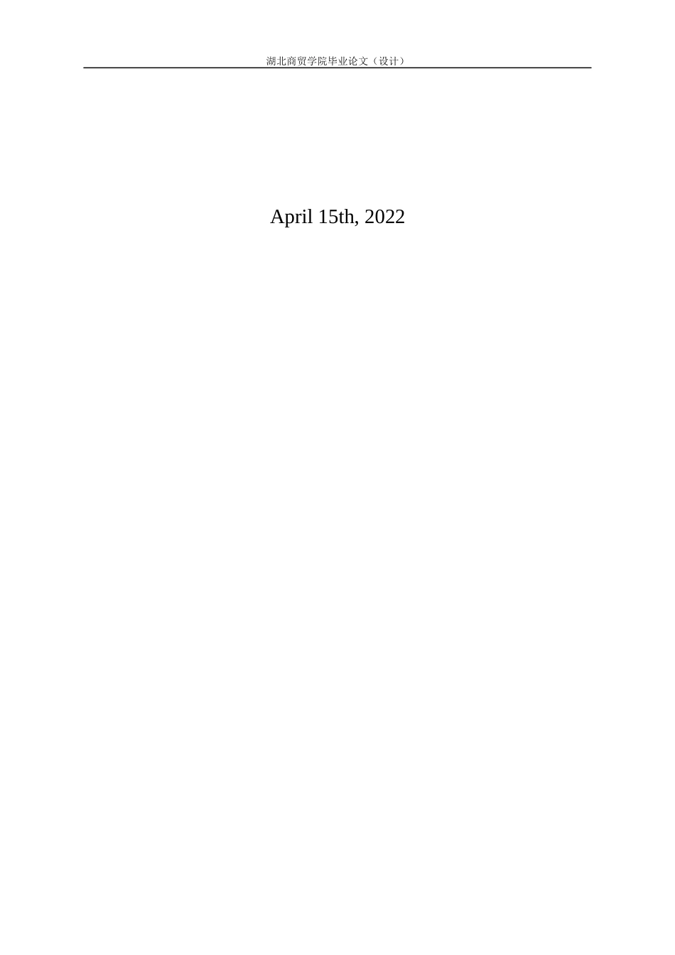 22年WP 湖北濒危动物形象在饰品设计中的应用-约7485字符.docx_第3页
