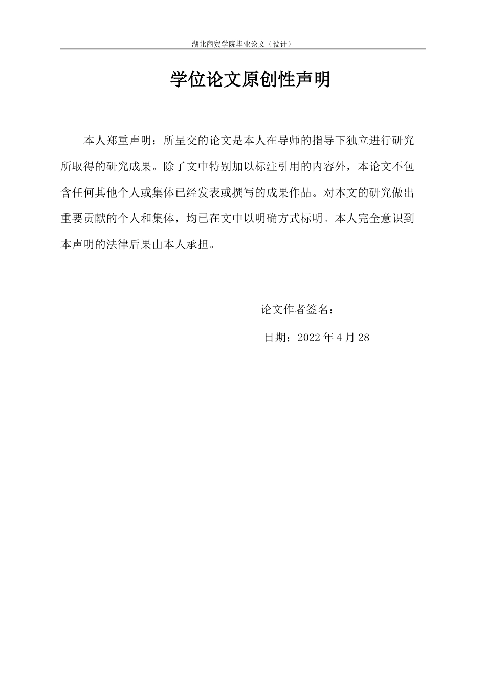 22年WP 湖北濒危动物形象在饰品设计中的应用-约7485字符.docx_第4页