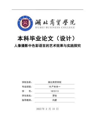 22年WP 湖北濒危动物形象在饰品设计中的应用-约7485字符.docx