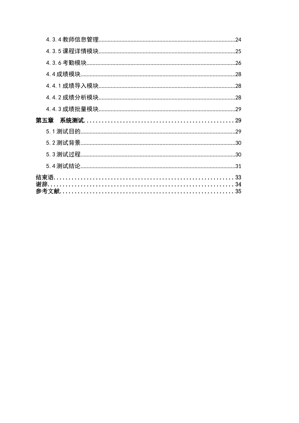 22年WP 辽东学院学生管理系统的设计与实现-约13325字符.docx_第4页