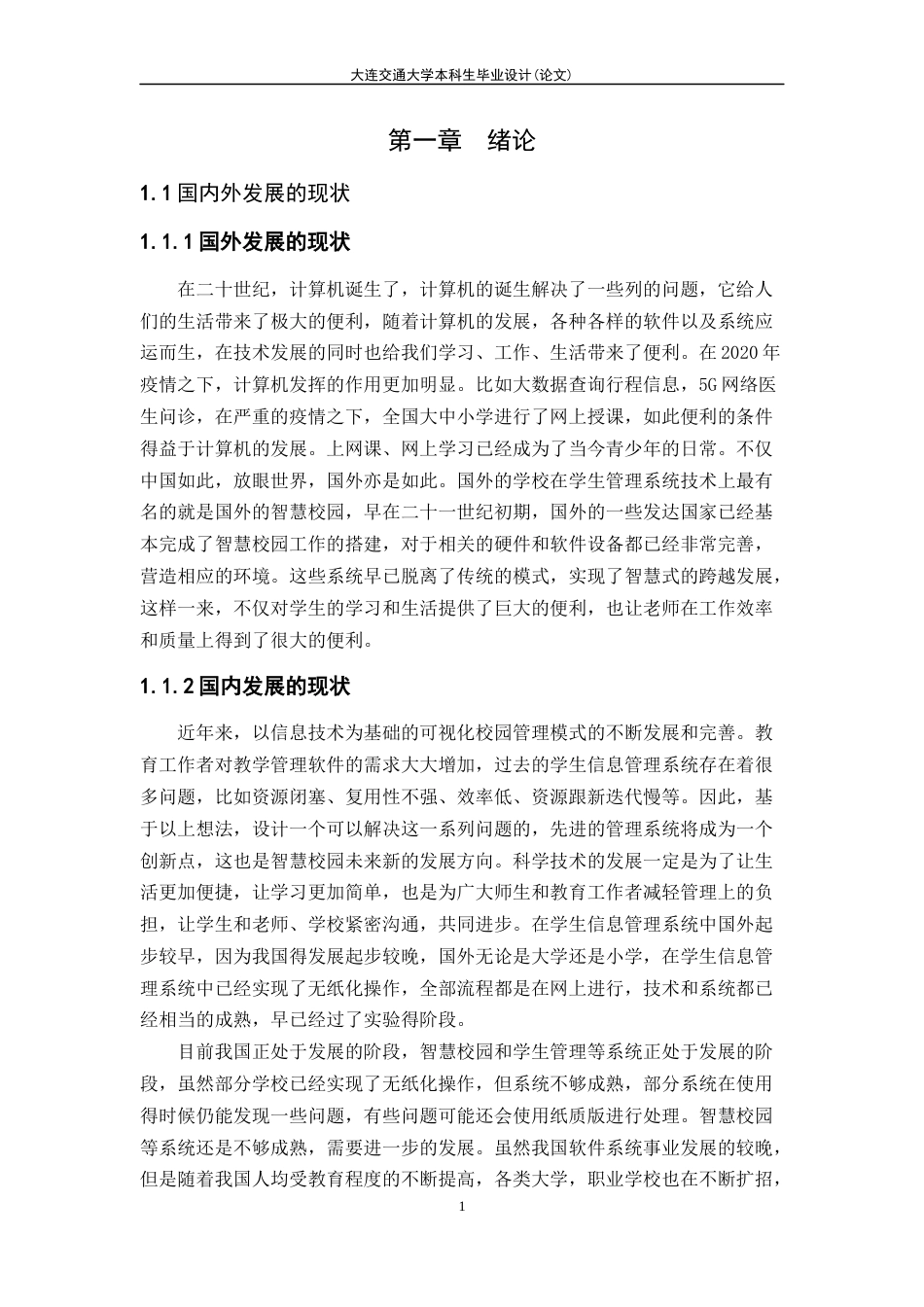 22年WP 辽东学院学生管理系统的设计与实现-约13325字符.docx_第5页