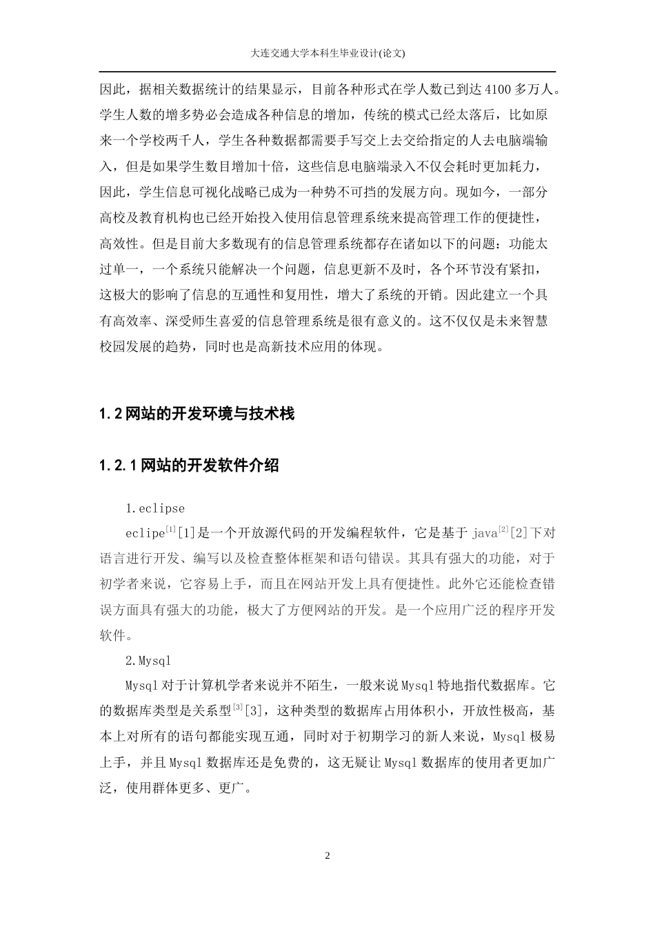 22年WP 辽东学院学生管理系统的设计与实现-约13325字符.docx_第6页