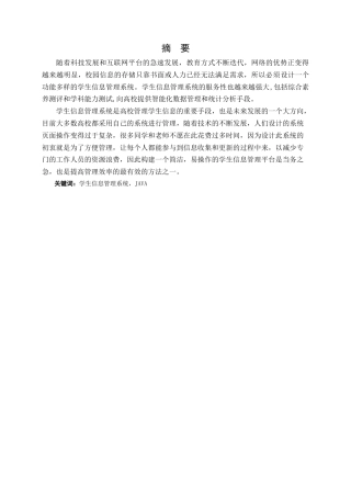 22年WP 辽东学院学生管理系统的设计与实现-约13325字符.docx