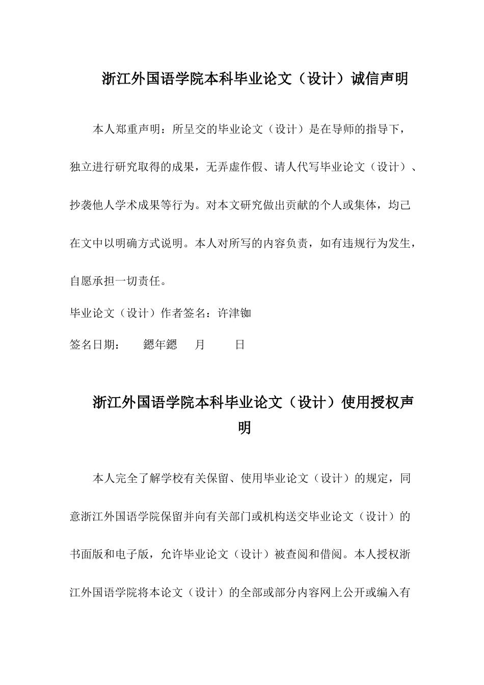 22年WP 疫情对B2C进口跨境电商的影响——以京东国际为例-约17443字符.docx_第2页