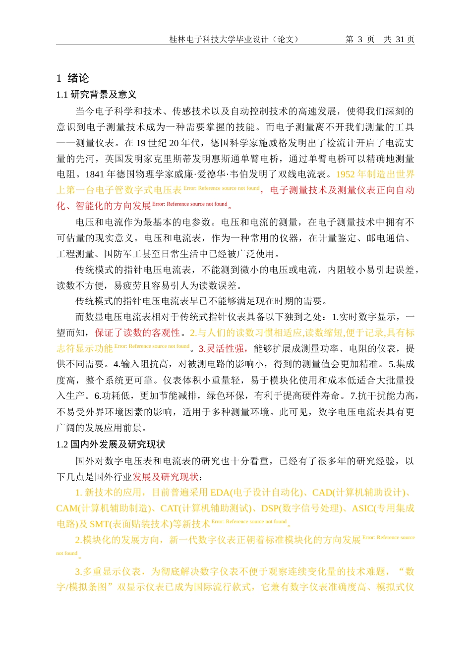 22年WP 基于单片机的无线数字电压电流表设计-约16842字符.docx_第3页