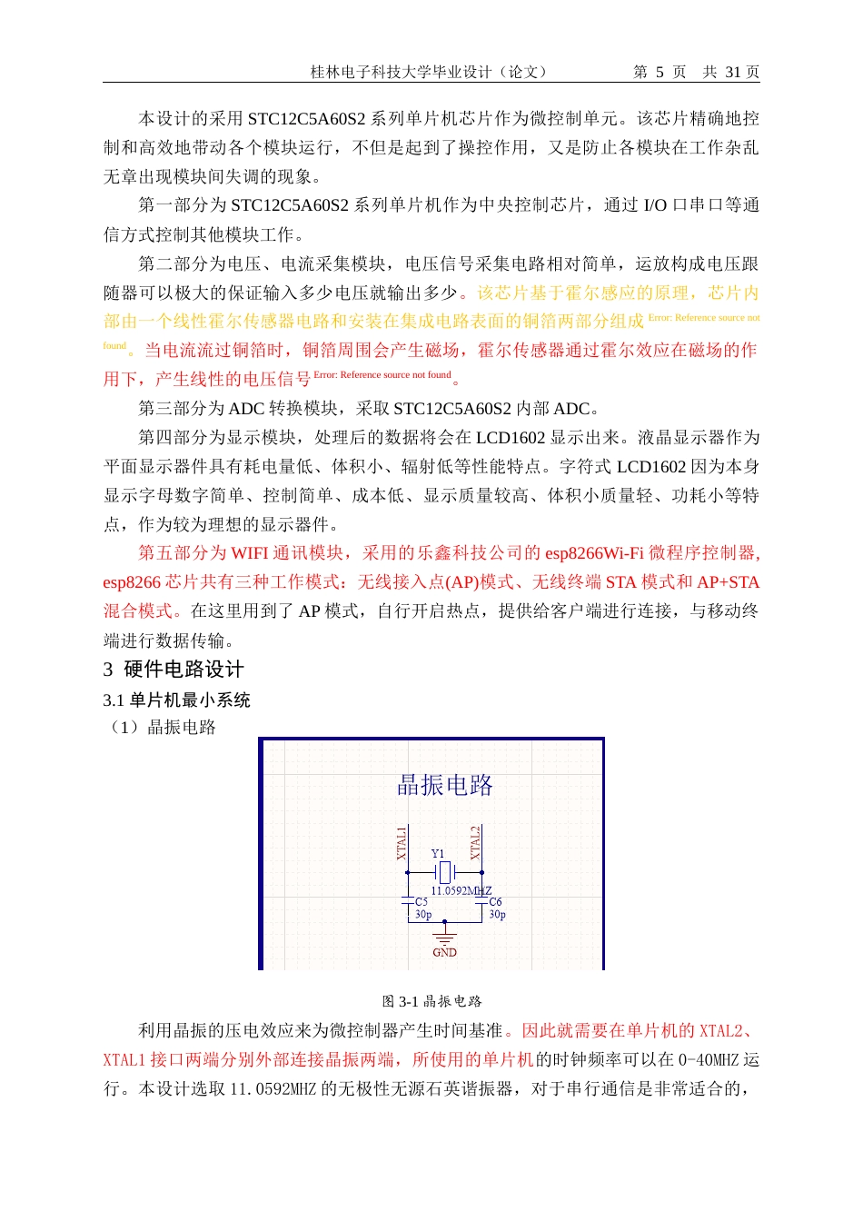 22年WP 基于单片机的无线数字电压电流表设计-约16842字符.docx_第5页