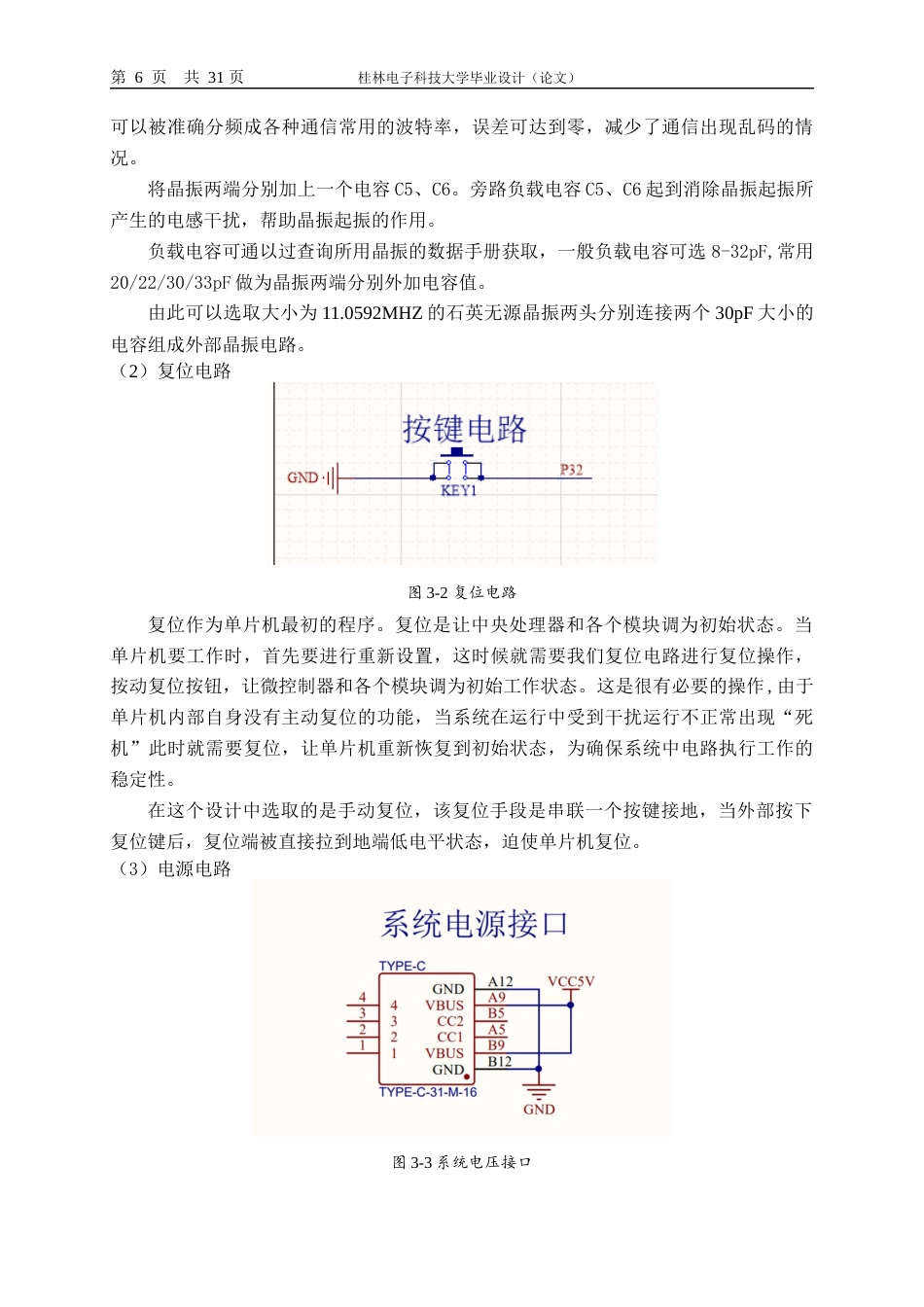 22年WP 基于单片机的无线数字电压电流表设计-约16842字符.docx_第6页
