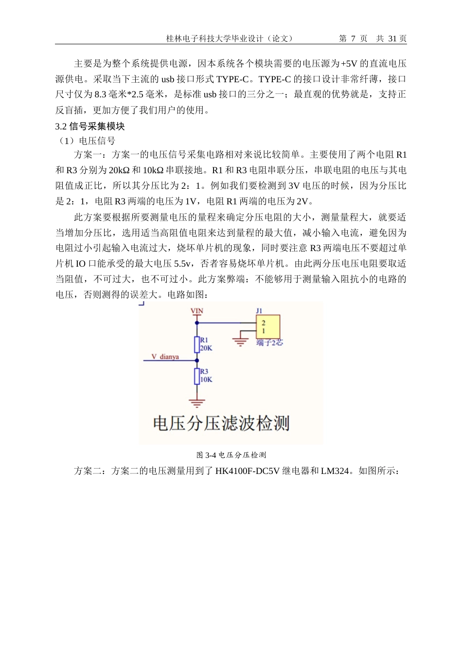 22年WP 基于单片机的无线数字电压电流表设计-约16842字符.docx_第7页