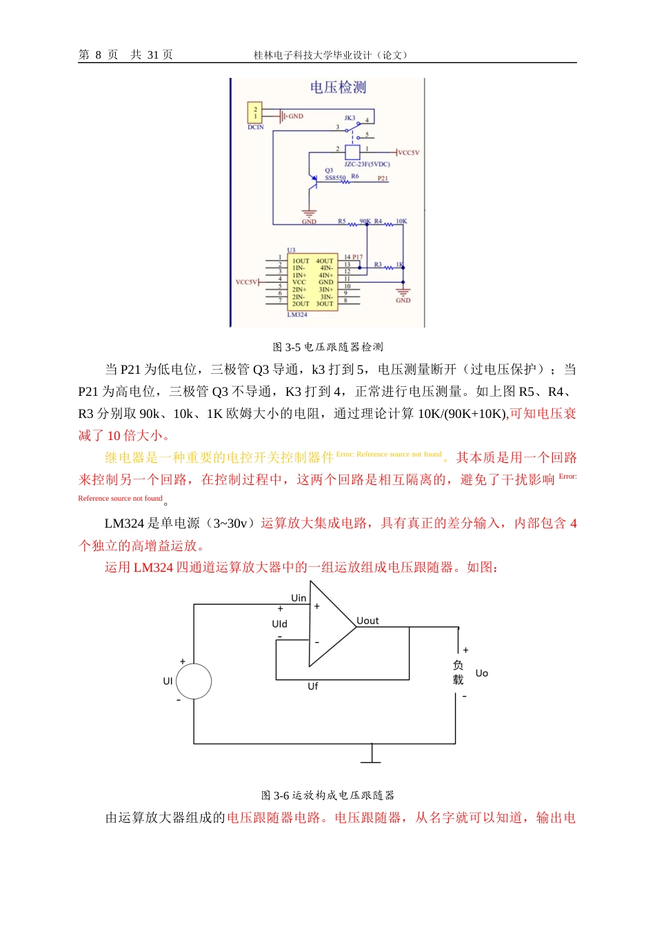 22年WP 基于单片机的无线数字电压电流表设计-约16842字符.docx_第8页