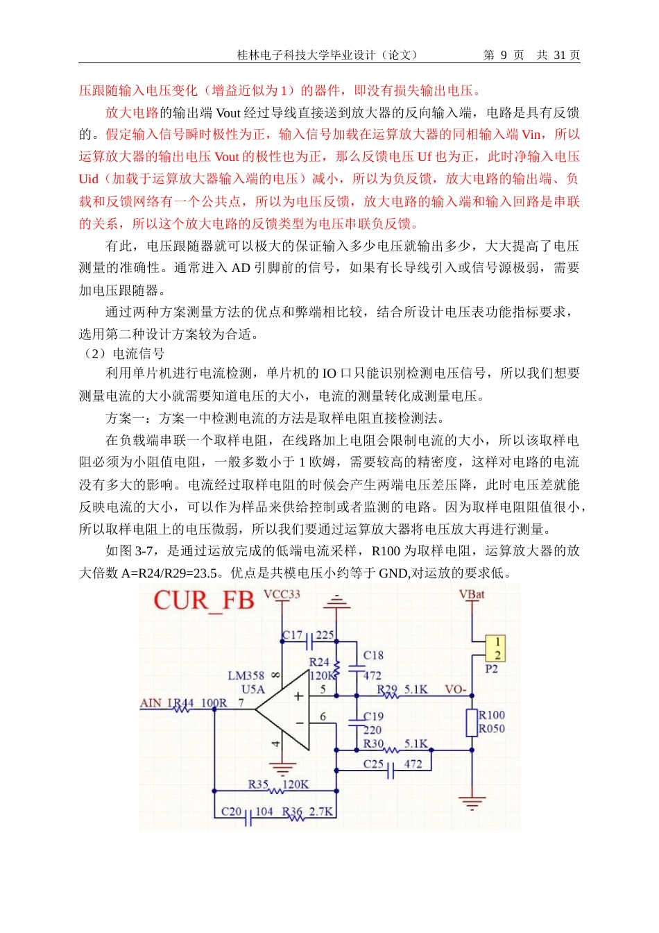 22年WP 基于单片机的无线数字电压电流表设计-约16842字符.docx_第9页