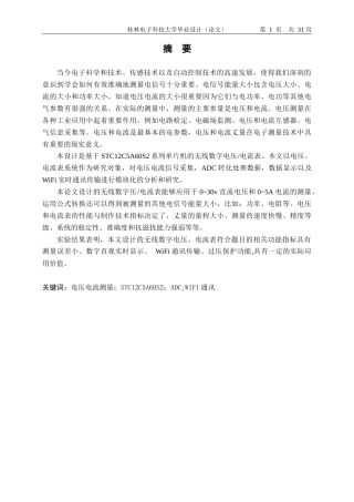 22年WP 基于单片机的无线数字电压电流表设计-约16842字符.docx