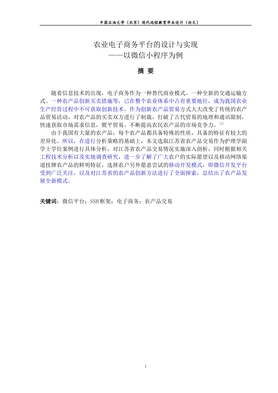 22年WP 农业电子商务平台的设计与实现 ——以微信小程序为例-约10638字符.docx_第2页
