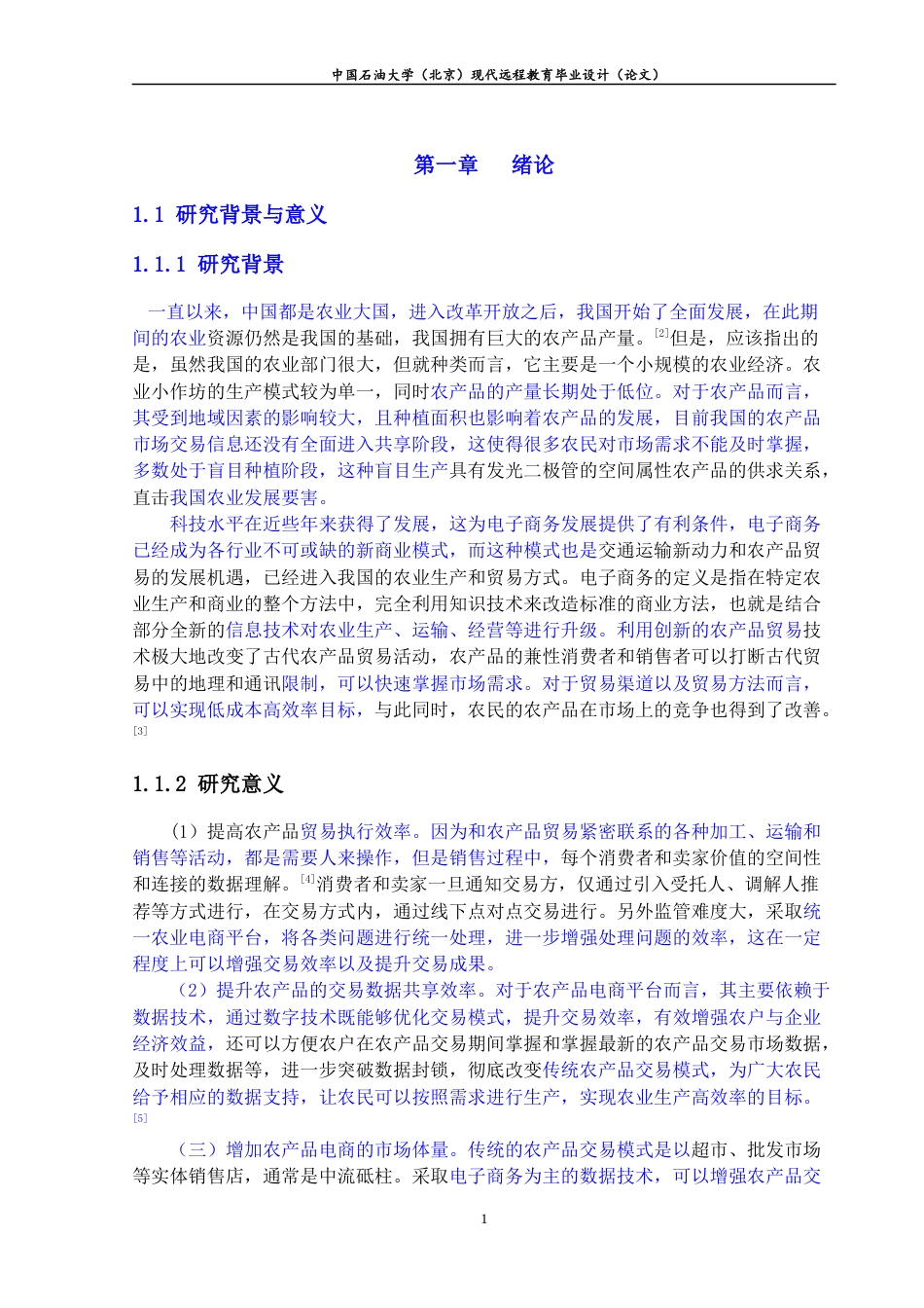 22年WP 农业电子商务平台的设计与实现 ——以微信小程序为例-约10638字符.docx_第4页