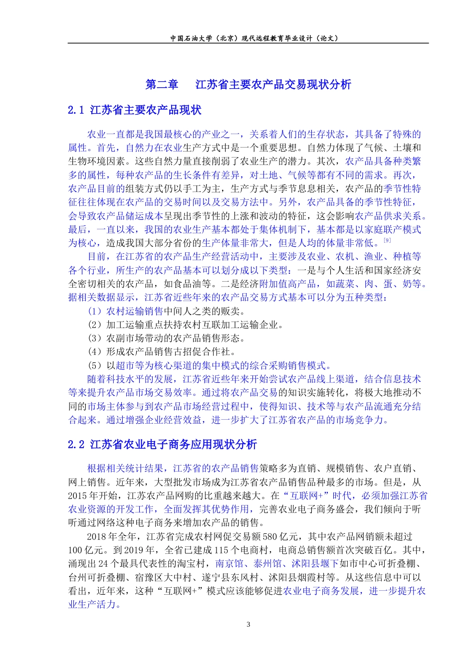 22年WP 农业电子商务平台的设计与实现 ——以微信小程序为例-约10638字符.docx_第6页
