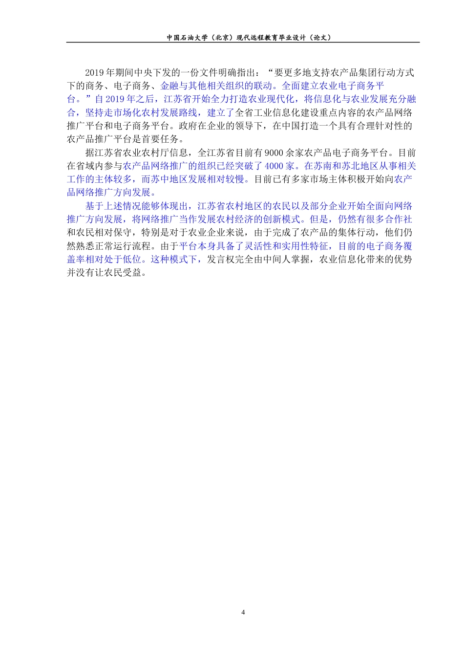 22年WP 农业电子商务平台的设计与实现 ——以微信小程序为例-约10638字符.docx_第7页