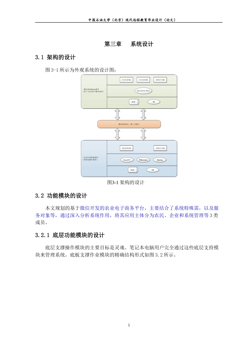 22年WP 农业电子商务平台的设计与实现 ——以微信小程序为例-约10638字符.docx_第8页