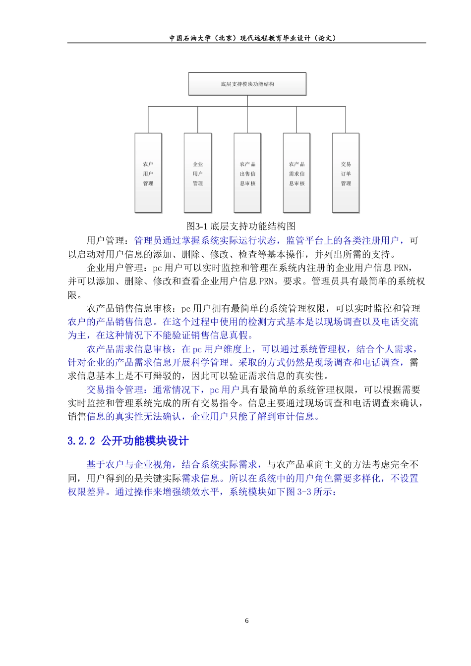 22年WP 农业电子商务平台的设计与实现 ——以微信小程序为例-约10638字符.docx_第9页