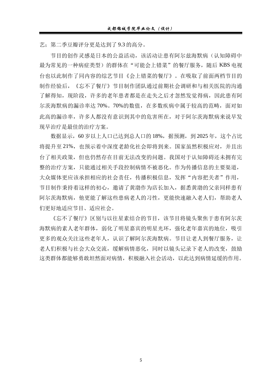 22年WP 浅谈公益类综艺节目的视听特点——以《忘不了餐厅》为例-约19132字符.docx_第8页