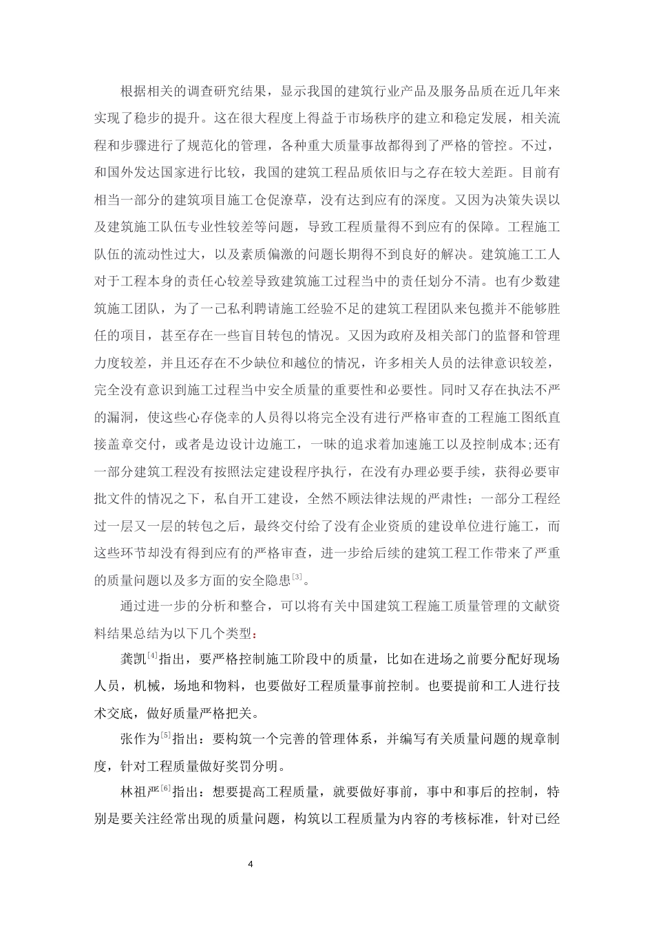 22年WP终稿 以郑州市A项目为例研究装配式混凝土结构施工技术-约14061字符.docx_第4页