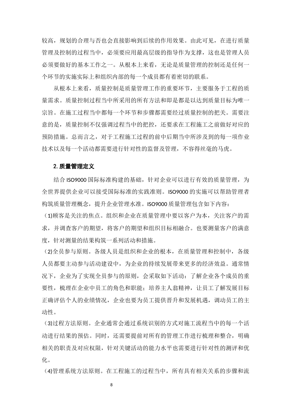 22年WP终稿 以郑州市A项目为例研究装配式混凝土结构施工技术-约14061字符.docx_第8页