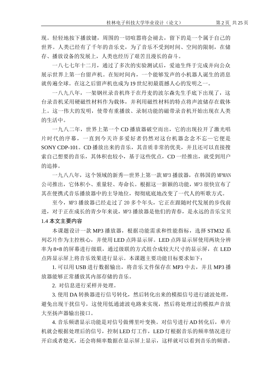 22年WP 基于单片机的MP3播放器模型设计-约18184字符.docx_第4页