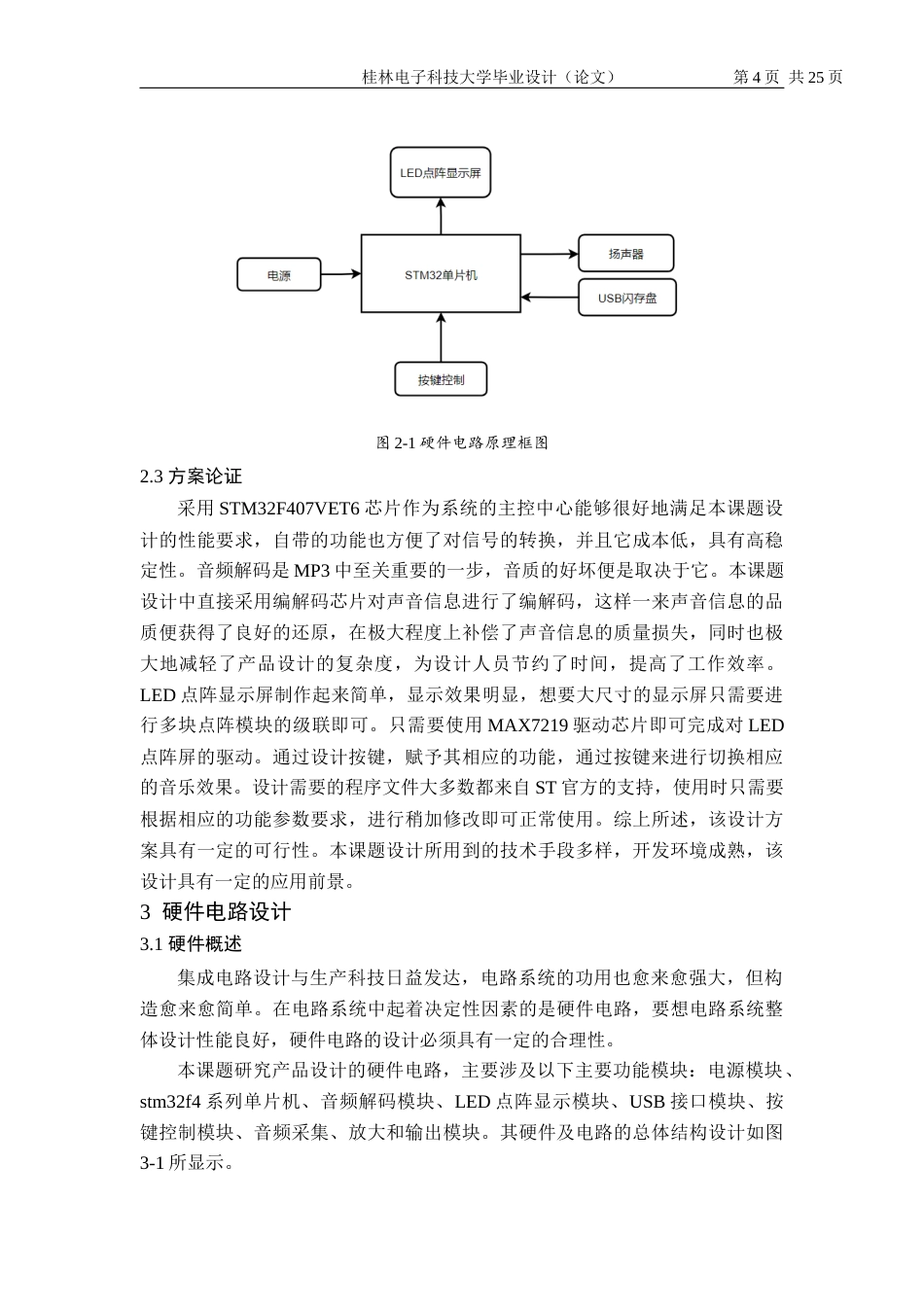 22年WP 基于单片机的MP3播放器模型设计-约18184字符.docx_第6页