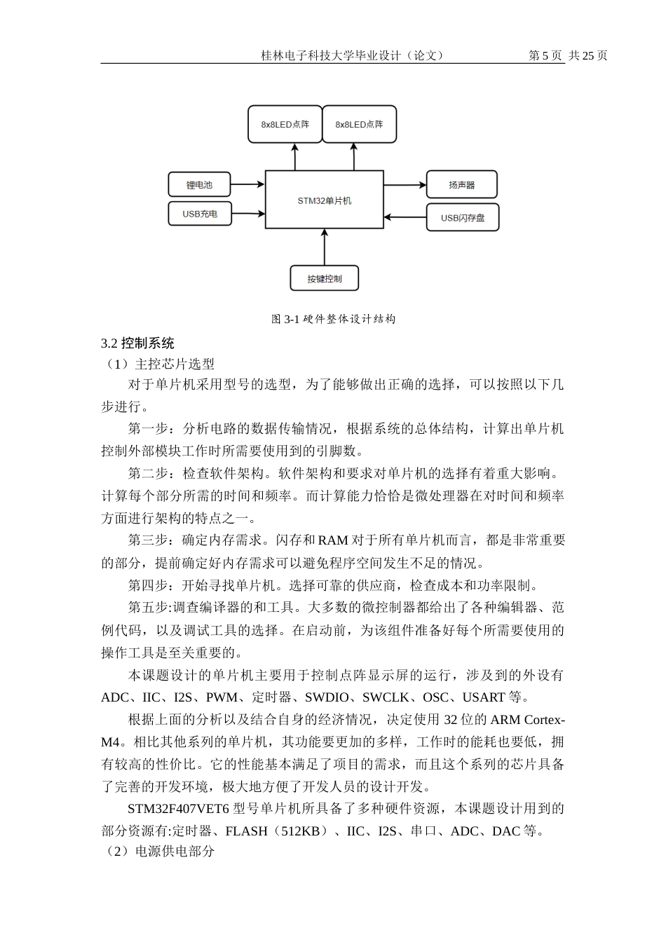 22年WP 基于单片机的MP3播放器模型设计-约18184字符.docx_第7页