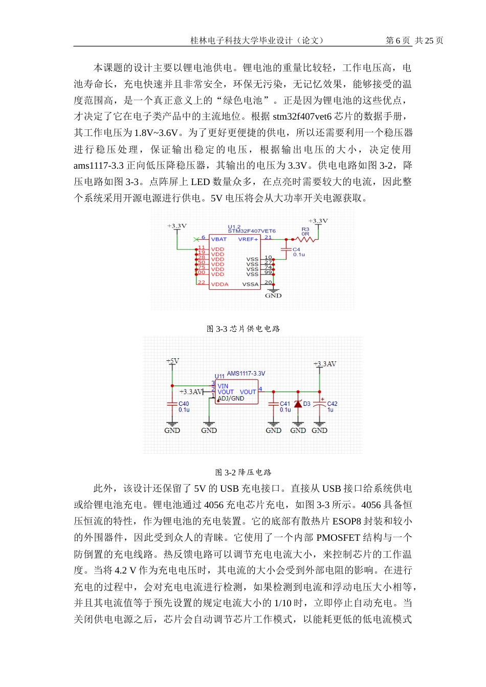 22年WP 基于单片机的MP3播放器模型设计-约18184字符.docx_第8页